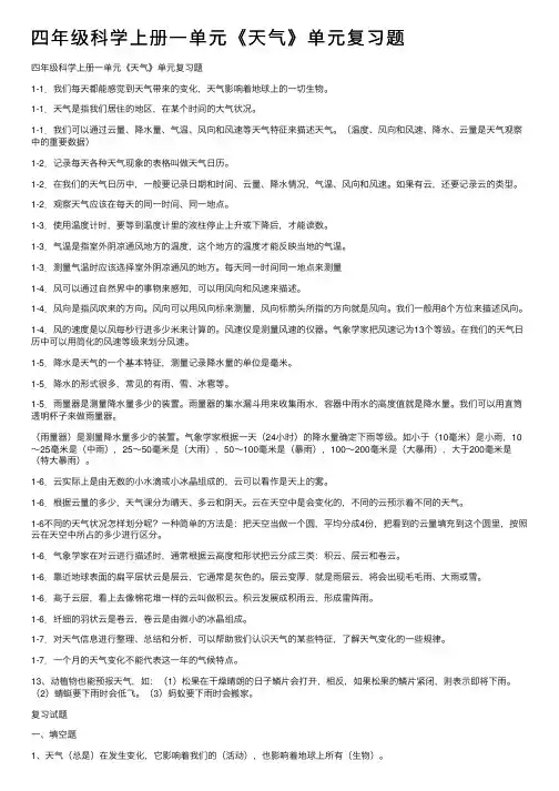 四年级科学上册一单元《天气》单元复习题