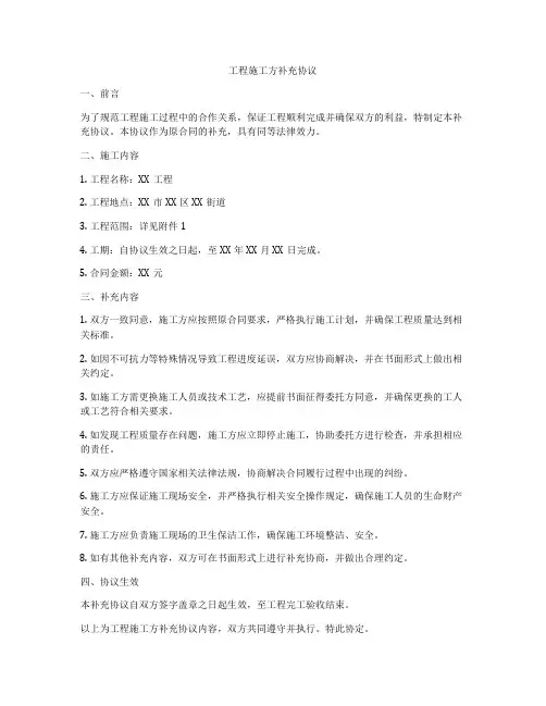 工程施工方补充协议