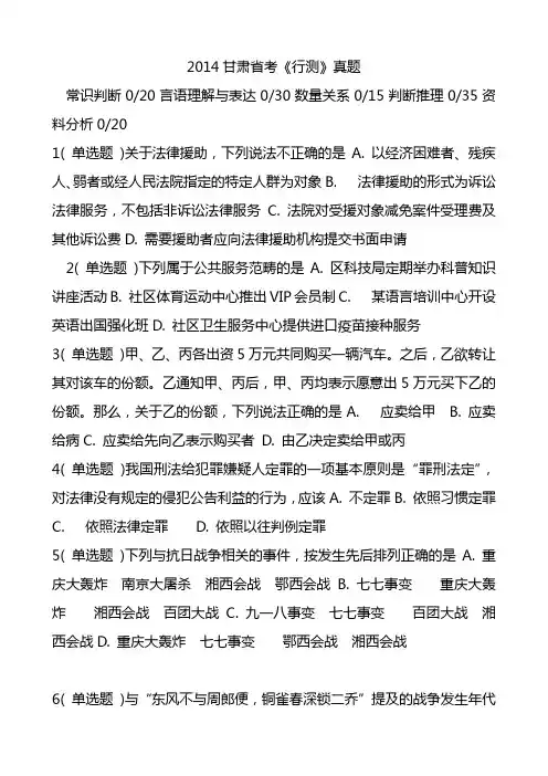 2014甘肃省考《行测》真题