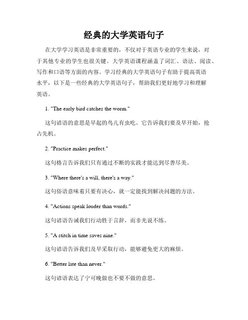 经典的大学英语句子