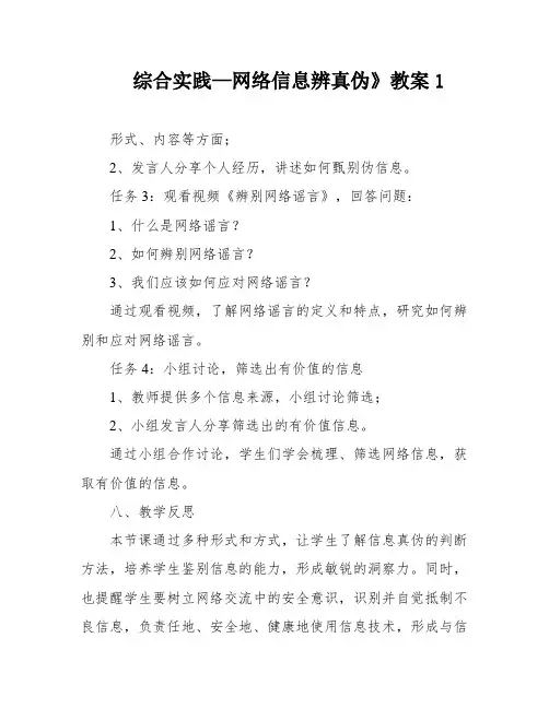 综合实践—网络信息辨真伪》教案1