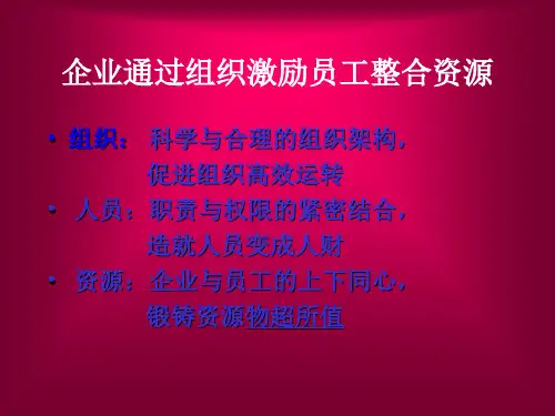 最新如何打造超凝聚力的团队PPT课件