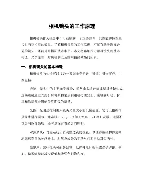 相机镜头的工作原理