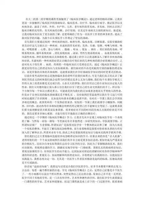 临床医学概论论文