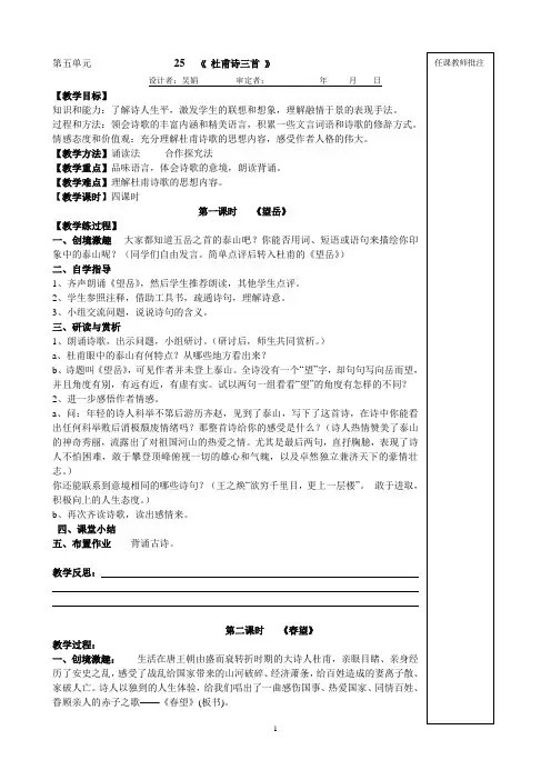 25课   杜甫诗三首
