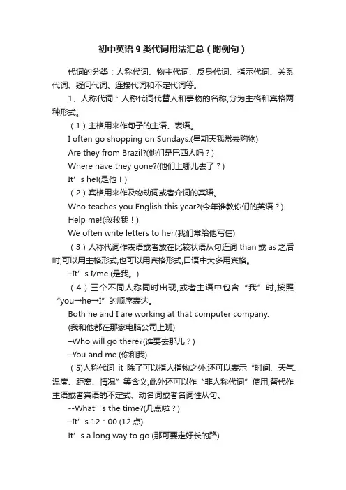 初中英语9类代词用法汇总（附例句）