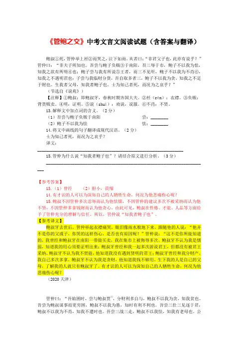 《管鲍之交》中考文言文阅读试题2篇(含答案与翻译)