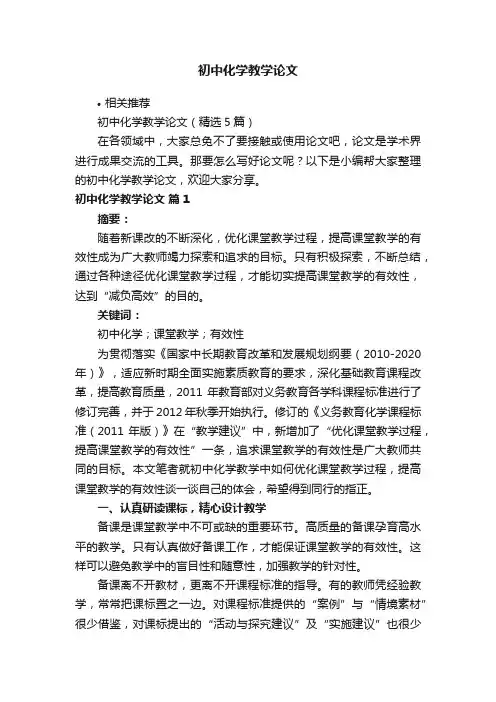 初中化学教学论文