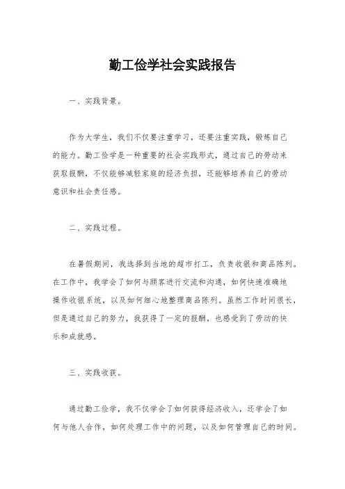 勤工俭学社会实践报告