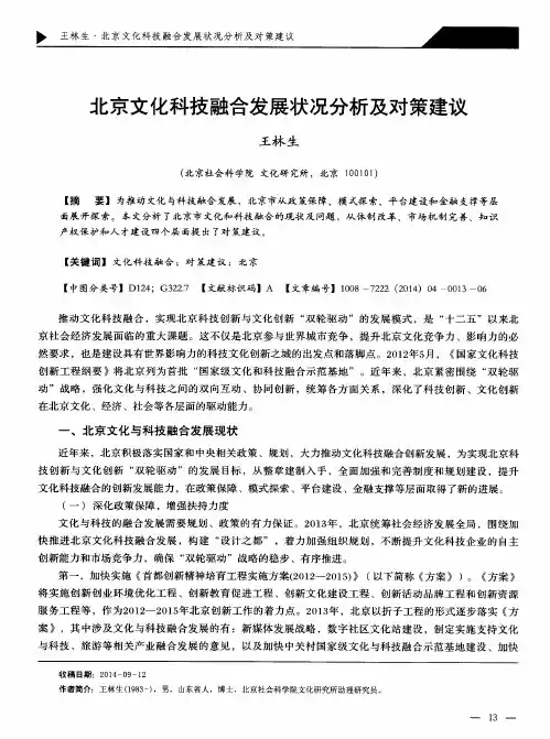 北京文化科技融合发展状况分析及对策建议