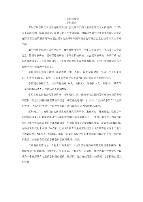 内蒙古医科大学卫生管理学院简介