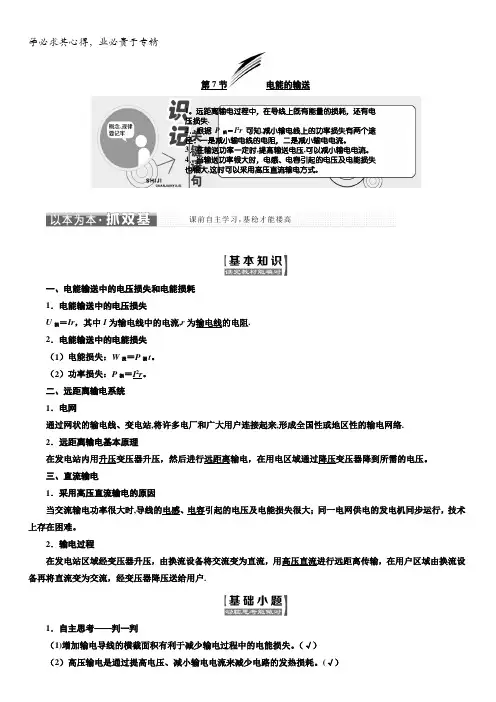 2017-2018学年高中物理(SWSJ)教科版选修3-2教学案：第二章第7节电能的输送含答案