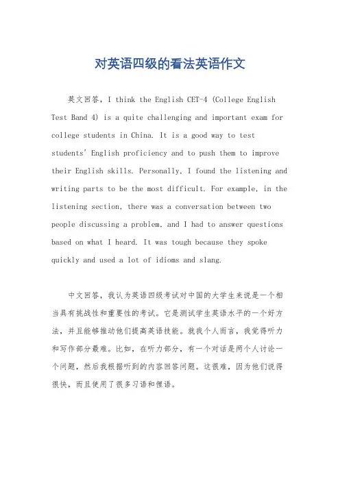 对英语四级的看法英语作文