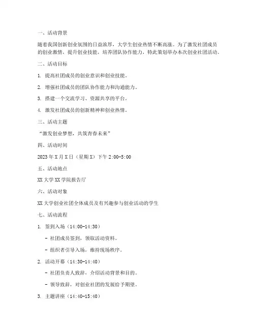 创业社团活动策划书模板
