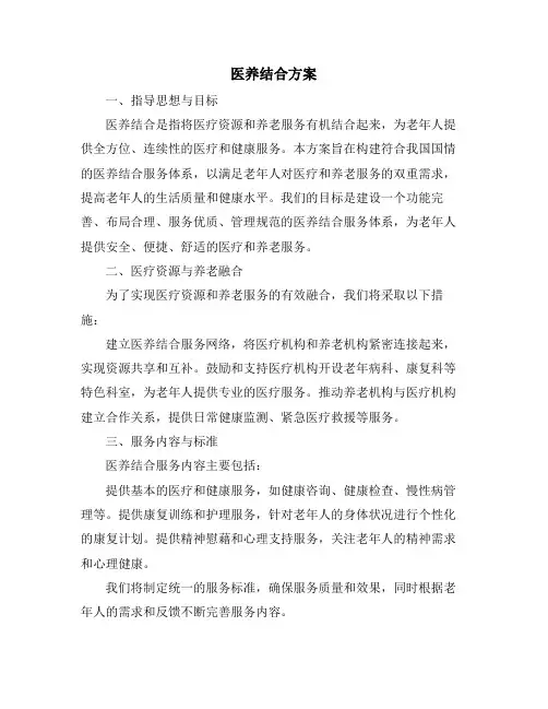 医养结合方案
