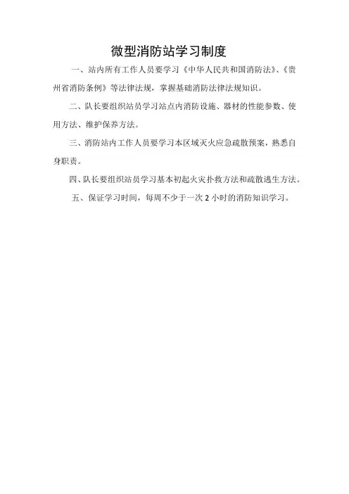 微型消防站学习制度