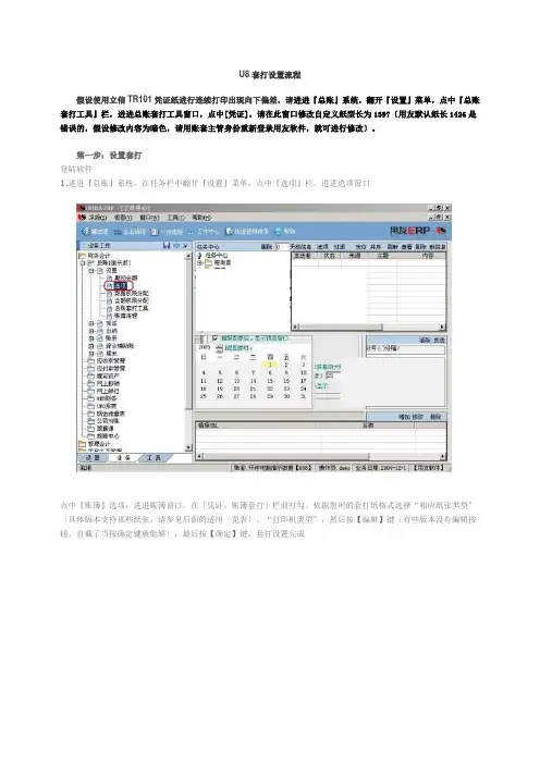立信纸张用友软件U8套打设置流程