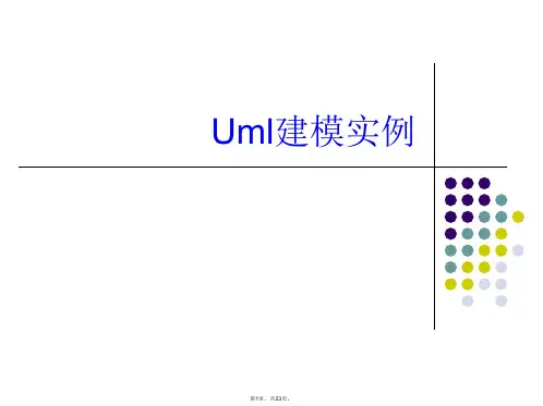 uml建模实例