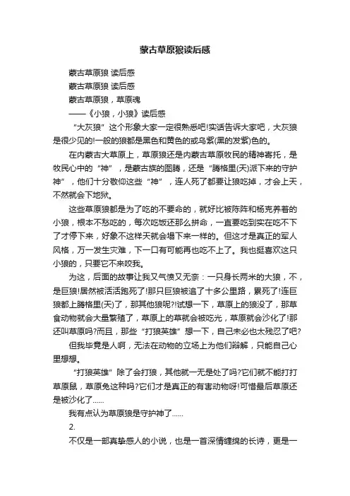 蒙古草原狼读后感