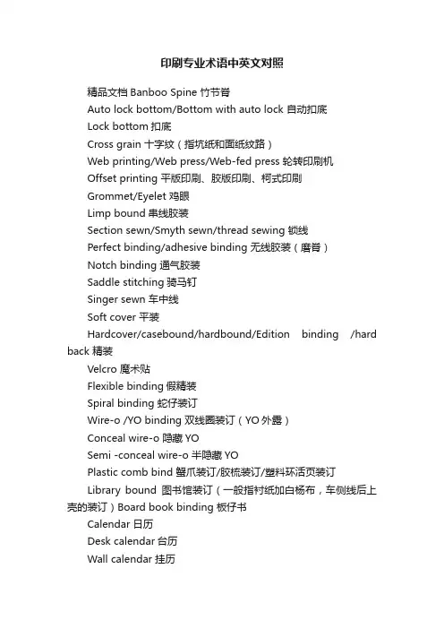 印刷专业术语中英文对照