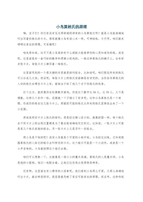 小鸟算姓氏的原理