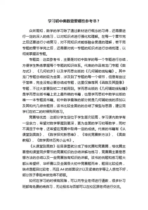 学习初中奥数需要哪些参考书？