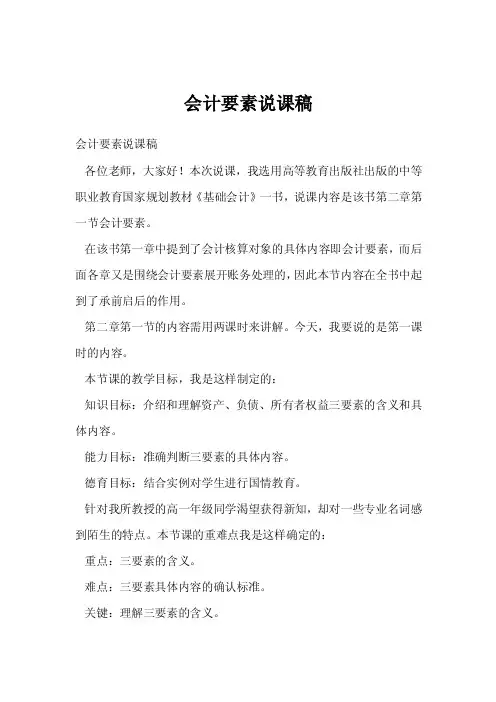 会计要素说课稿