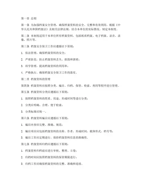 档案安全保卫管理制度