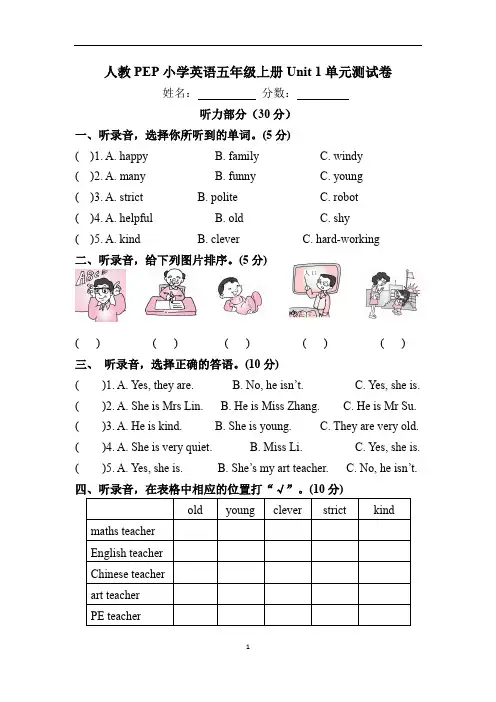 人教PEP小学英语五年级上册Unit 1单元测试卷(附听力材料和答案)