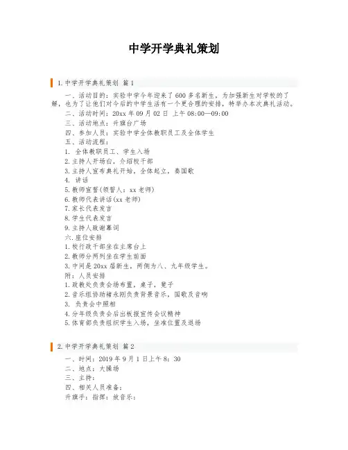 中学开学典礼策划