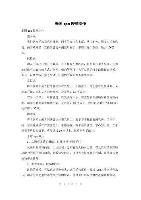 泰国spa按摩动作
