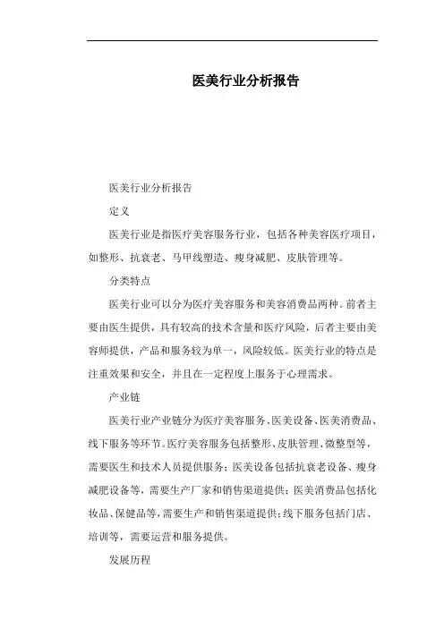 医美行业分析报告