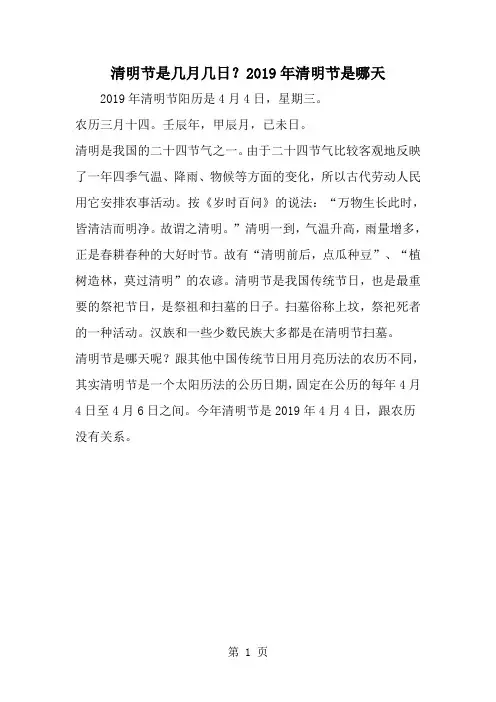 精选-清明节是几月几日？清明节是哪天-word范文