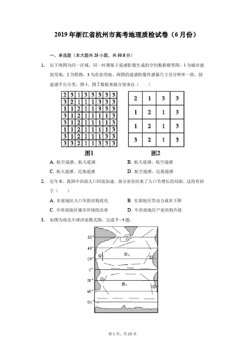 2019年浙江省杭州市高考地理质检试卷(6月份)(附详解)