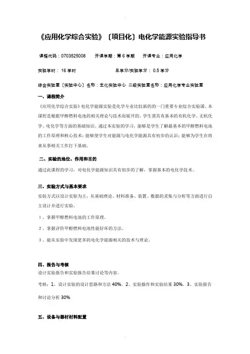 甲醇的电化学催化氧化