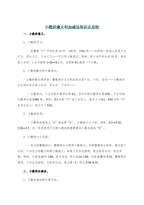 小数的意义和加减法知识点总结