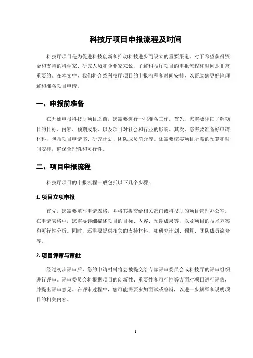 科技厅项目申报流程及时间