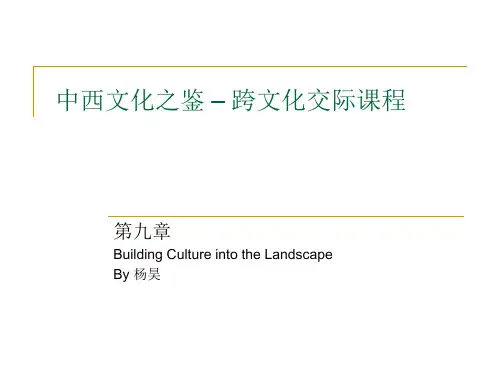 中西文化之鉴 – 跨文化交际 第九单元