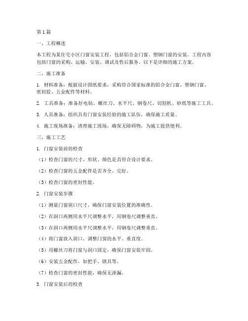 安装门窗工程施工(3篇)