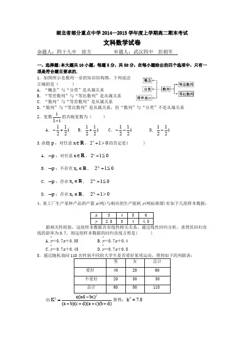 武汉市四十九中学年高二上学期期末考试数学文科试题(word含答案)