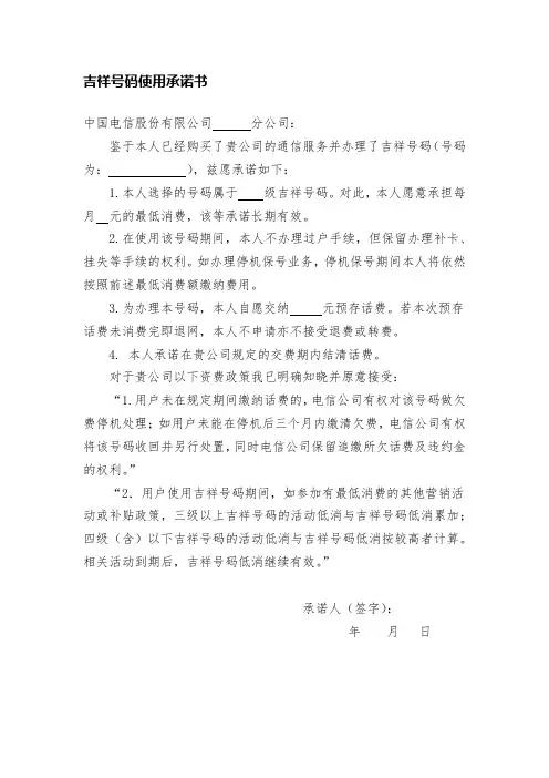 吉祥号码使用承诺书