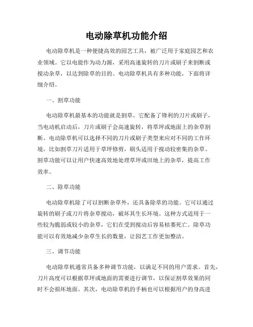 电动除草机功能介绍