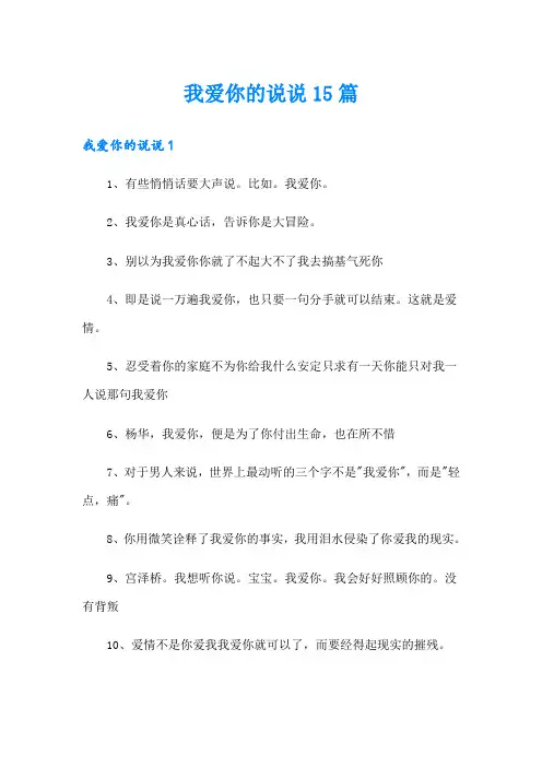 我爱你的说说15篇