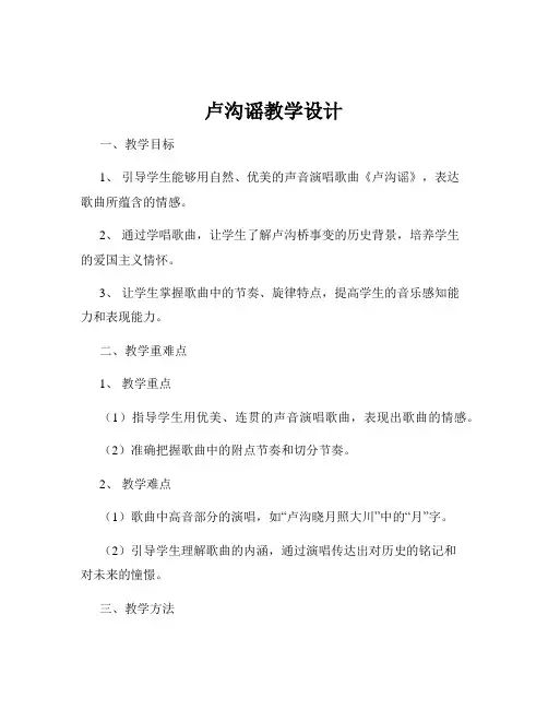 卢沟谣教学设计