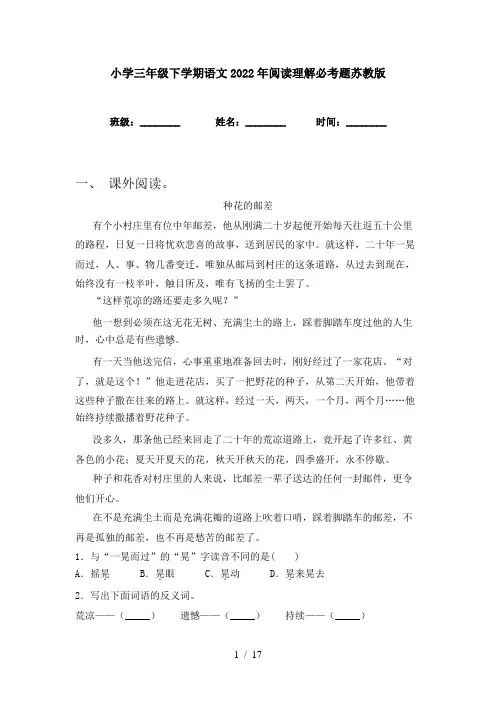 小学三年级下学期语文2022年阅读理解必考题苏教版