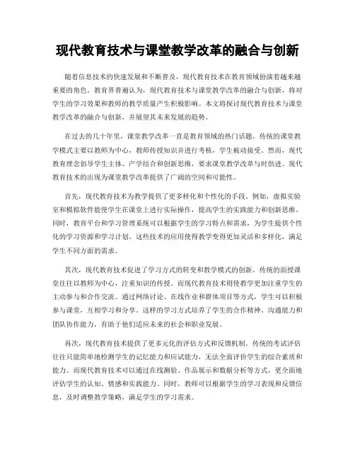 现代教育技术与课堂教学改革的融合与创新