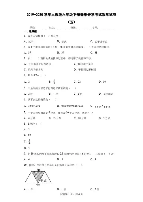 2019-2020学年人教版六年级下册春季开学考试数学试卷(五)及答案