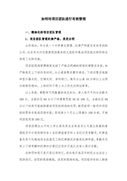 如何对项目团队进行有效管理