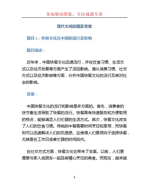 现代文阅读题及答案 (4)