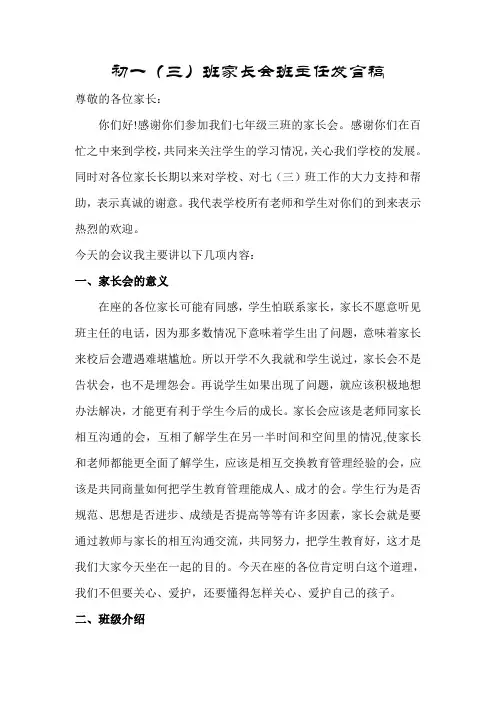 初一家长会班主任发言稿 2